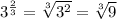3^{\frac{2}{3}} = \sqrt[3] {3^2} = \sqrt[3] {9}