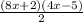 \frac{(8x+2)(4x-5)}{2}