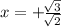 x =  + \frac{ \sqrt[]{3} }{ \sqrt[]{2} }