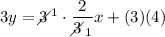 3y=3\!\!\!\!\diagup^1\cdot\dfrac{2}{3\!\!\!\!\diagup_1}x+(3)(4)