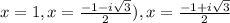 x=1,x=\frac{-1-i\sqrt{3}}{2}),x=\frac{-1+i\sqrt{3}}{2}