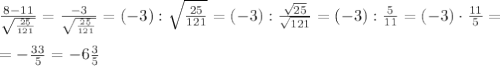 \frac{8-11}{\sqrt{\frac{25}{121}}}=\frac{-3}{\sqrt{\frac{25}{121}}}=(-3):\sqrt{\frac{25}{121}}=(-3):\frac{\sqrt{25}}{\sqrt{121}}=(-3):\frac{5}{11}=(-3) \cdot \frac{11}{5}=\\ \\ = -\frac{33}{5}=-6\frac{3}{5}