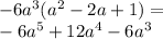 -6a^{3}(a^{2}-2a+1)=\\-6a^{5}+12a^{4}-6a^{3}