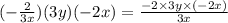 (-\frac{2}{3x})(3y)(-2x)=\frac{-2\times 3y\times (-2x)}{3x}