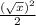 \frac{(\sqrt{x})^2 }{2}
