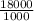 \frac{18000}{1000}