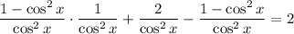 \displaystyle \frac{1 - \cos^{2}{x}}{\cos^{2}{x}} \cdot \frac{1}{\cos^{2}{x}} + \frac{2}{\cos^{2}{x}} - \frac{1 - \cos^{2}{x}}{\cos^{2}{x}} = 2