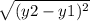 \sqrt{(y2-y1)^{2} }