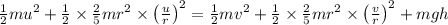 \frac{1}{2}mu^2+\frac{1}{2}\times \frac{2}{5}mr^2\times \left ( \frac{u}{r}\right )^2=\frac{1}{2}mv^2+\frac{1}{2}\times \frac{2}{5}mr^2\times \left ( \frac{v}{r}\right )^2+mgh