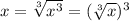 x = \sqrt[3]{x^{3}} = (\sqrt[3]{x})^{3}