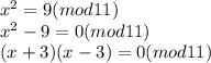 x^{2} =9(mod11)\\x^{2} -9=0(mod11)\\(x+3)(x-3)=0(mod11)