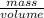 \frac{mass}{volume}