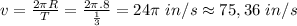 v=\frac{2 \pi R}{T}=\frac{2 \pi.8}{\frac{1}{3}}=24 \pi \ in/s \approx 75,36 \ in/s