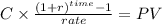 C \times \frac{(1+r)^{time} -1}{rate} = PV\\