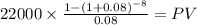 22000 \times \frac{1-(1+0.08)^{-8} }{0.08} = PV\\
