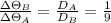\frac{\Delta \Theta _B}{\Delta \Theta _A}=\frac{D_A}{D_B}=\frac{1}{9}