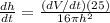 \frac{dh}{dt}= \frac{(dV/dt)(25)}{16 \pi h^{2}}