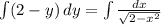 \int (2 - y)\,dy = \int\frac{dx}{\sqrt{2 - x^{2}}}