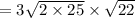 =  3 \sqrt{2 \times 25} \times  \sqrt{22}