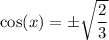 \cos(x) = \pm\sqrt{\dfrac{2}{3}}