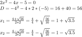 2 x^{2} -4x-5=0 \\  D=-4 ^{2} -4*2*(-5)=16+40=56 \\  \\  x_{1}= \frac{4+ \sqrt{56} }{2*2}  = \frac{4}{4} + \sqrt{ \frac{56}{16} } =1+ \sqrt{3.5}  \\  \\  x_{2} = \frac{4- \sqrt{56} }{2*2} = \frac{4}{4} -  \sqrt{ \frac{56}{16} } =1- \sqrt{3.5} &#10;