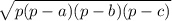 \sqrt{p(p-a)(p-b)(p-c)}