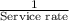 \frac{\textup{1}}{\textup{Service rate}}