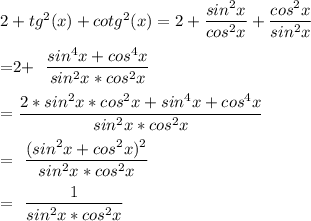 2+tg^2(x)+cotg^2(x)=2+ \dfrac{sin^2x}{cos^2x} + \dfrac{cos^2x}{sin^2x} \\&#10;&#10;=2+ \dfrac{sin^4x+cos^4x}{sin^2x*cos^2x} \\&#10;&#10;=\dfrac{2*sin^2x*cos^2x+sin^4x+cos^4x}{sin^2x*cos^2x} \\&#10;&#10;= \dfrac{(sin^2x+cos^2x)^2}{sin^2x*cos^2x}} \\&#10;&#10;= \dfrac{1}{sin^2x*cos^2x}} &#10;