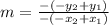 m=\frac{-(-y_2+y_1)}{-(-x_2+x_1)}