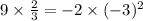 9\times \frac{2}{3}=-2\times (-3)^2