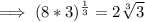 \implies (8*3)^{\frac{1}{3}}=2\sqrt[3]{3}