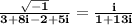 \mathbf{\frac{\sqrt{-1}}{3 +8i -2 + 5i} = \frac{i}{1+13i}}