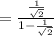 =\frac{\frac{1}{\sqrt{2}}}{1-\frac{1}{\sqrt{2}}}