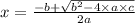 x= \frac{-b+ \sqrt{b^{2}-4 \times a \times c } }{2a}