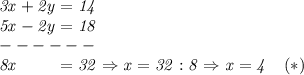 \it 3x+2y=14&#10;\\&#10;5x-2y=18&#10;\\&#10;------\\&#10;8x \ \ \ \ \ \ \  =32 \Rightarrow x = 32:8\Rightarrow x=4 \ \ \ (*)