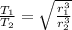 \frac{T_1}{T_2} = \sqrt{\frac{r_1^3}{r_2^3}}