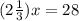 (2\frac{1}{3})x=28