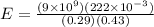 E = \frac{(9 \times 10^9)(222 \times 10^{-3})}{(0.29)(0.43)}