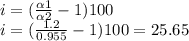 i=(\frac{\alpha1 }{\alpha 2} -1) 100\\i=(\frac{1.2}{0.955} -1) 100=25.65