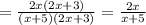 =\frac{2x(2x+3)}{(x+5)(2x+3)} = \frac{2x}{x+5}