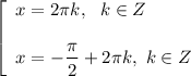 \left[\begin{array}{l}x=2\pi k,\ \ k\in Z\\ \\x=-\dfrac{\pi }{2}+2\pi k,\ k\in Z\end{array}\right.