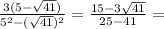 \frac{3(5-\sqrt{41})}{5^2-(\sqrt{41})^2}=\frac{15-3\sqrt{41}}{25-41}=