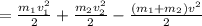 =\frac{m_1v_1^2}{2}+\frac{m_2v_2^2}{2}-\frac{(m_1+m_2)v^2}{2}