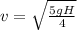 v = \sqrt{\frac{5gH}{4}}