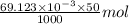 \frac{69.123 \times 10^{-3} \times 50}{1000} mol
