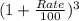 (1+\frac{Rate}{100})^{3}