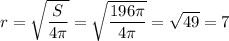 r=\sqrt{\dfrac{S}{4\pi}}=\sqrt{\dfrac{196\pi}{4\pi}}=\sqrt{49}=7