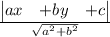 \frac{\begin{vmatrix}ax & + by & + c\end{vmatrix}}{\sqrt{a^{2}+b^{2}}}
