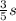 \frac{3}{5}s