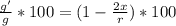 \frac{g'}{g} * 100  = {(1 -\frac{2x}{r}) * 100